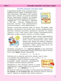 Математика. 4 класс. Учебник. В 3 частях. Часть 1. Углублённый уровень 20