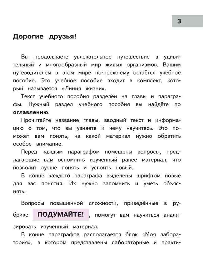 Биология. 9 класс. Учебное пособие. В 4 ч. Часть 2 (для слабовидящих обучающихся) 9 Биология. 9 класс. Учебное пособие. В 4 ч. Часть 2 (для слабовидящих обучающихся) 9