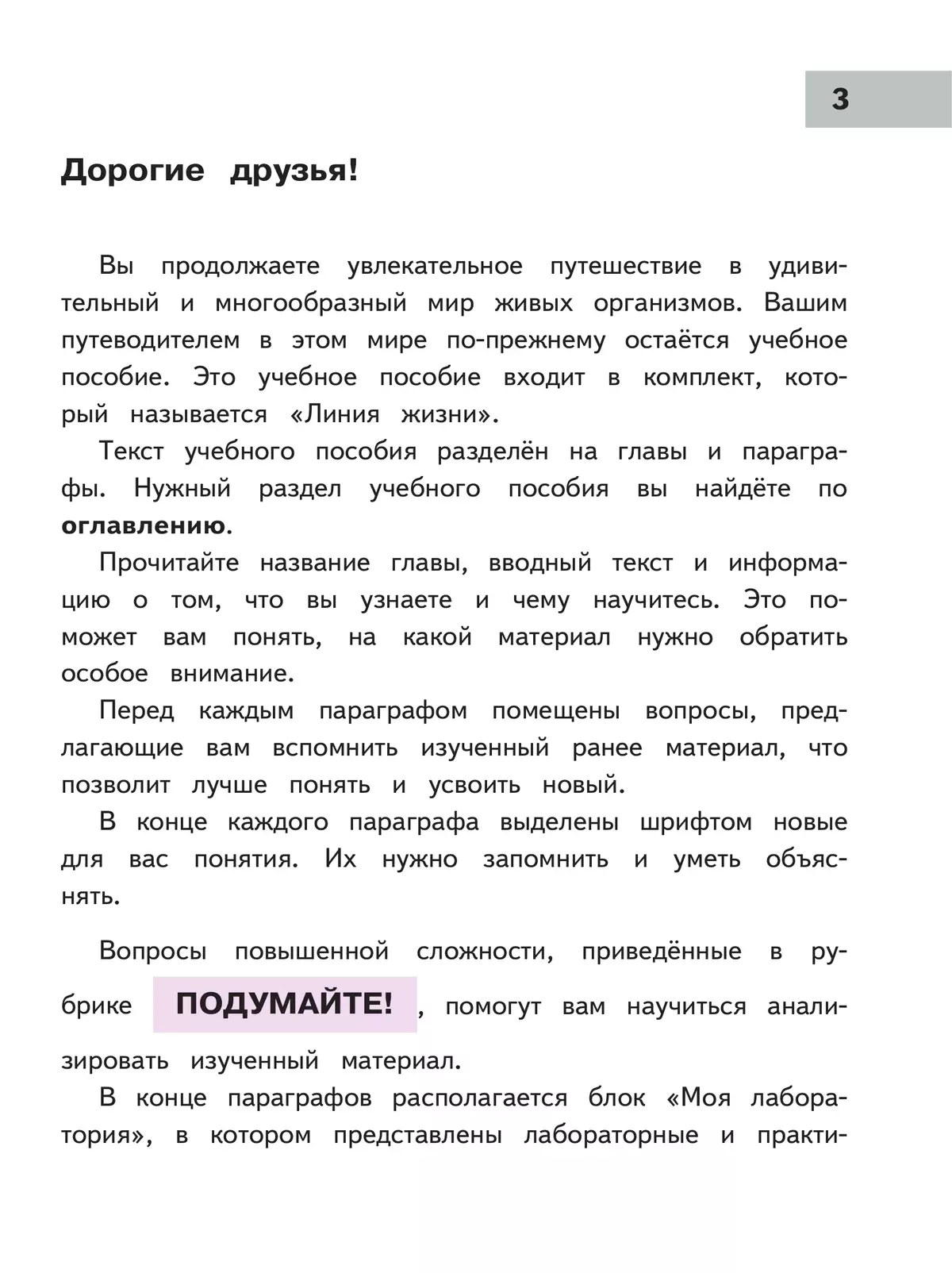 Биология. 9 класс. Учебное пособие. В 4 ч. Часть 2 (для слабовидящих обучающихся) 9