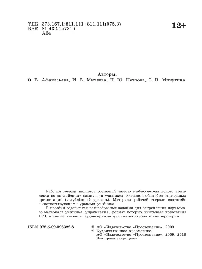 Английский язык. Рабочая тетрадь. 10 класс 41
