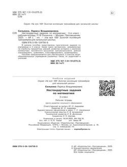 Нестандартные задания. Математика. 3 класс 17