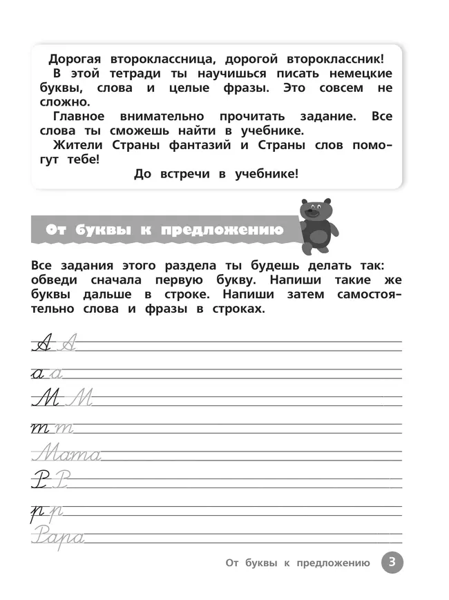 Немецкий язык. Прописи. 2 класс 2 Немецкий язык. Прописи. 2 класс 2