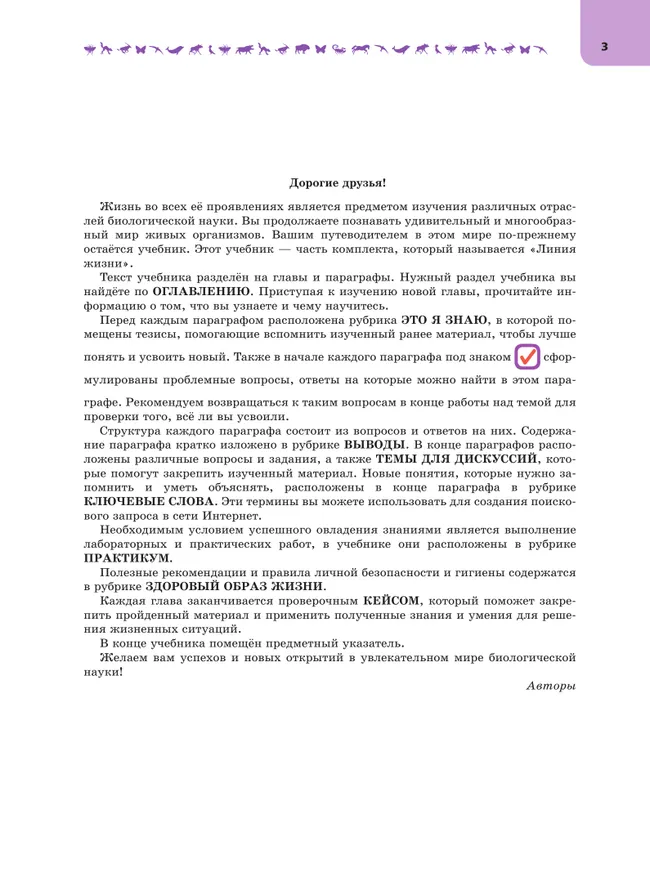 Биология. 8 класс. Углублённый уровень. В 2 ч. Часть 2. Учебник 44 Биология. 8 класс. Углублённый уровень. В 2 ч. Часть 2. Учебник 44