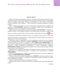 Биология.  8 класс. Углублённый уровень. В 2 ч. Часть 2. Учебник 44