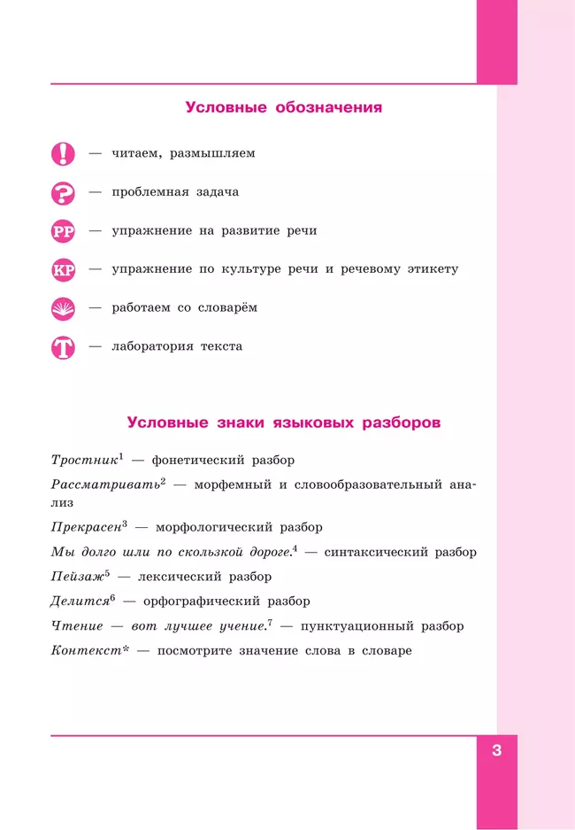 Русский язык.8 класс. Учебник. 2 ч. Часть 2 21 Русский язык.8 класс. Учебник. 2 ч. Часть 2 21