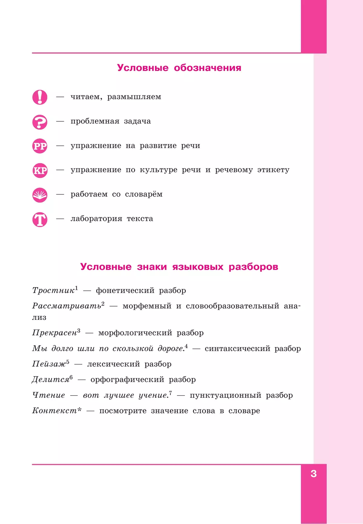 Русский язык.8 класс. Учебник. 2 ч. Часть 2 21