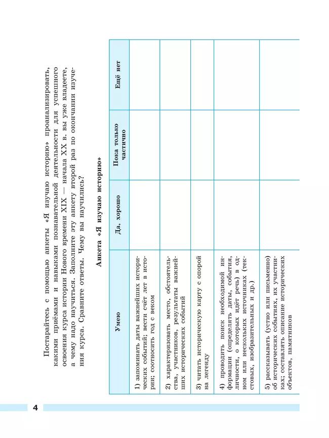 История. Всеобщая история. История Нового времени. XIX–начало XX века. Рабочая тетрадь. 9 класс 8 История. Всеобщая история. История Нового времени. XIX–начало XX века. Рабочая тетрадь. 9 класс 8