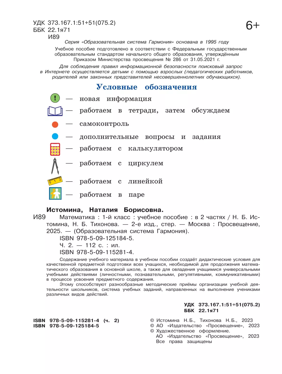 Математика. 1 класс. Учебное пособие. В 2 ч. Часть 2 4