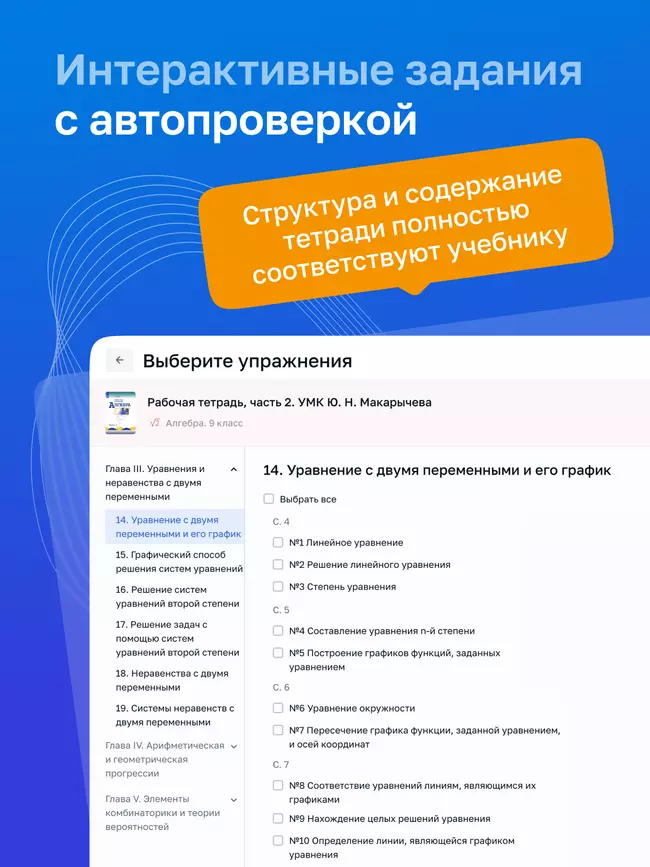 Алгебра. 9 класс. УМК Макарычев Ю.Н. Цифровые тематические тесты 29