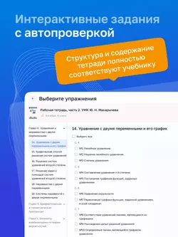 Алгебра. 9 класс. УМК Макарычев Ю.Н. Цифровые тематические тесты 29