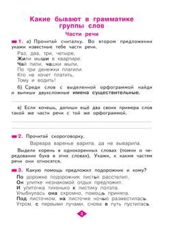 Русский язык. Рабочая тетрадь в 4-х частях, часть 3. 2 класс Яковлева С.Г. 7
