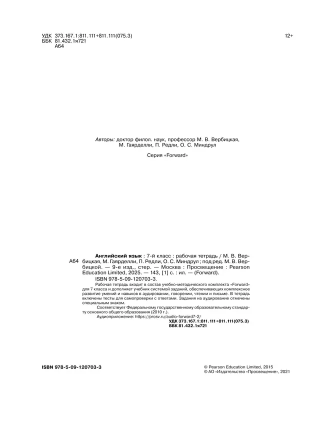 Английский язык. Рабочая тетрадь. 7 класс 17