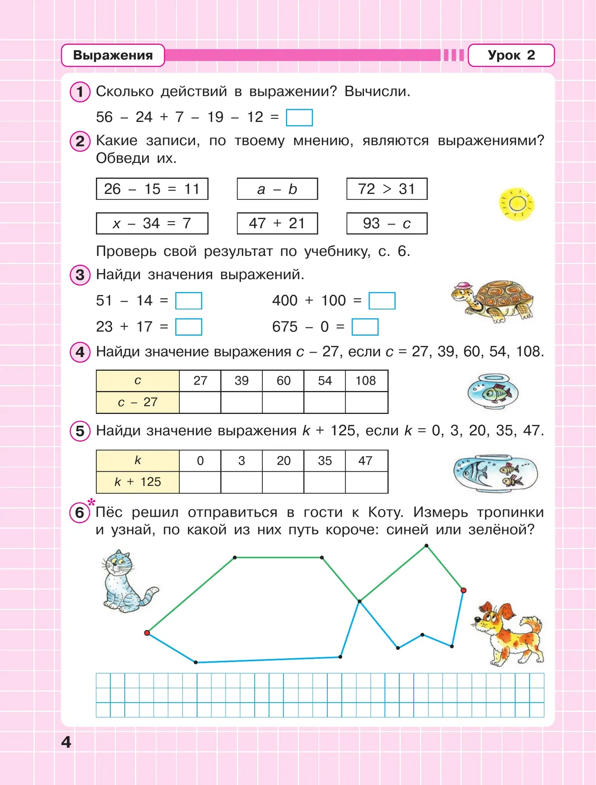 Математика. 2 класс. Рабочая тетрадь к учебнику углублённого уровня. В 3 частях. Часть 2 11 Математика. 2 класс. Рабочая тетрадь к учебнику углублённого уровня. В 3 частях. Часть 2 11