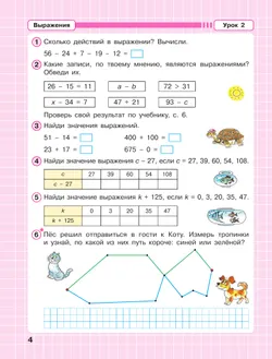 Математика. 2 класс. Рабочая тетрадь к учебнику углублённого уровня. В 3 частях. Часть 2 11