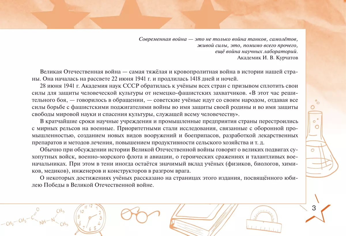 Наука для Победы 44