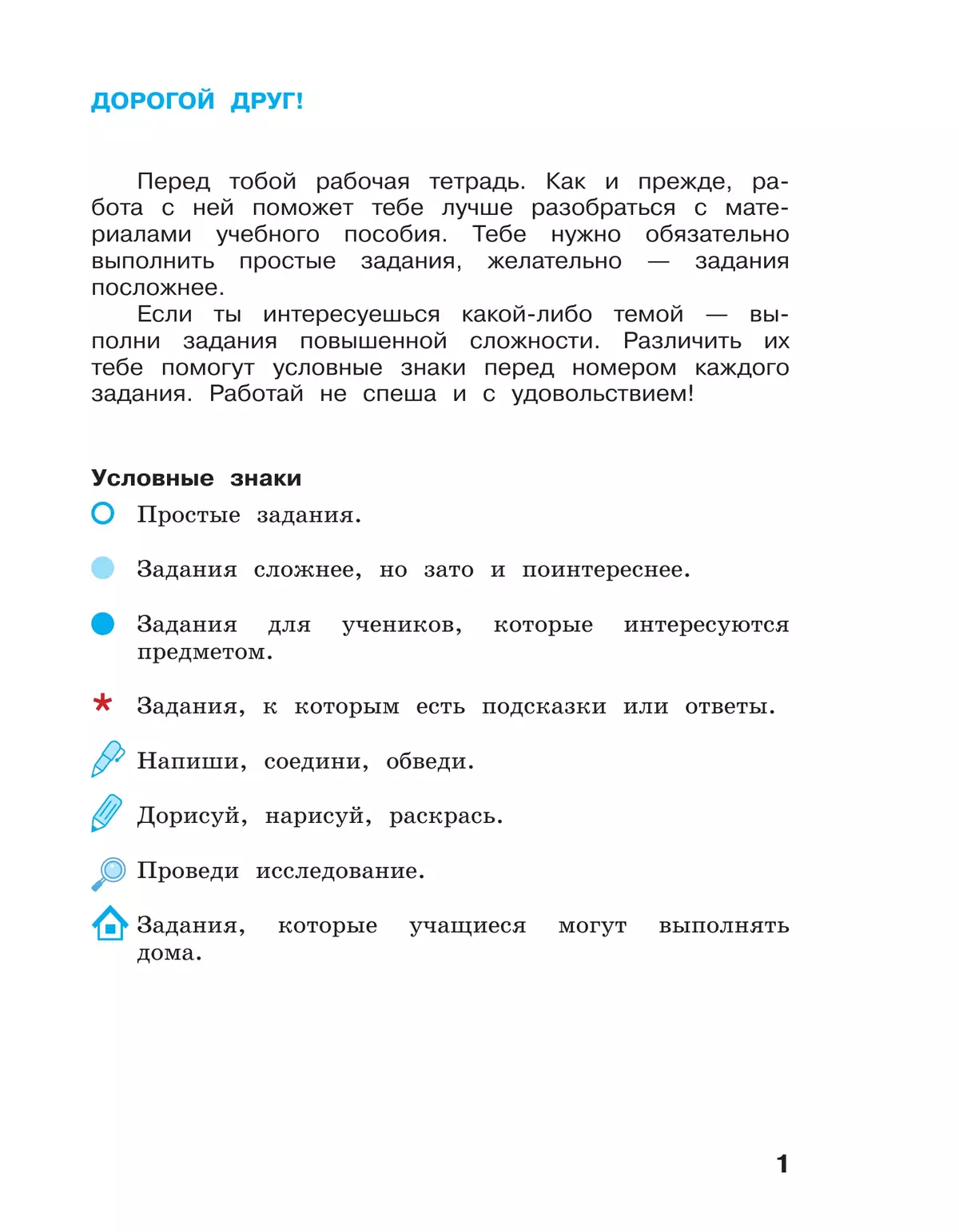 Окружающий мир. 3 класс. Рабочая тетрадь в 2-х частях. Ч. 1 17