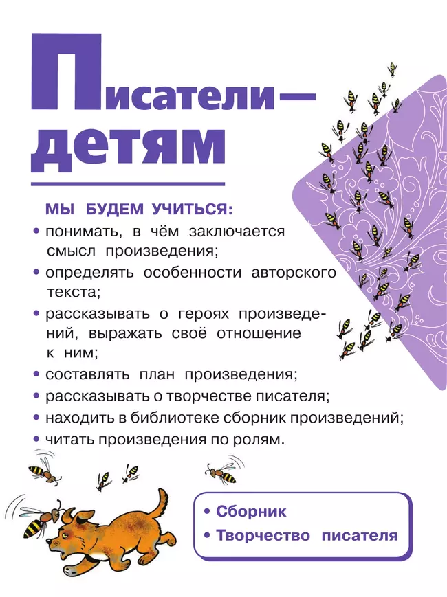 Литературное чтение. 2 класс. Учебное пособие. В 4 ч. Часть 3 (для слабовидящих обучающихся) 7
