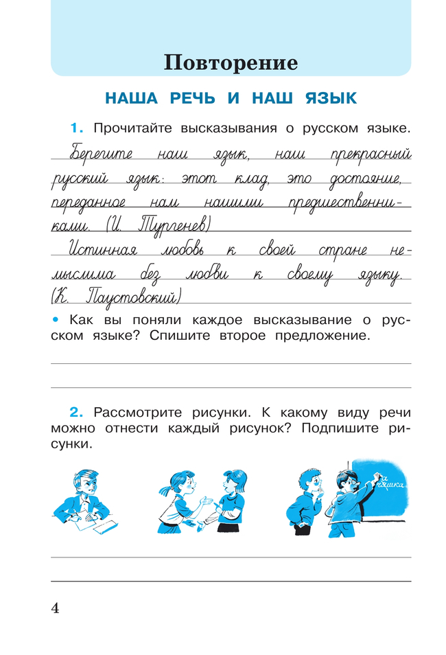 Русский язык. Рабочая тетрадь. 4 класс. В 2 частях. Часть 1 25