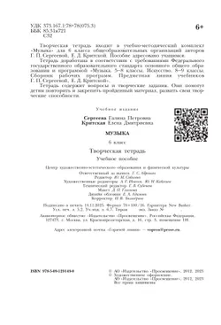 Музыка. Творческая тетрадь. 6 класс. 19