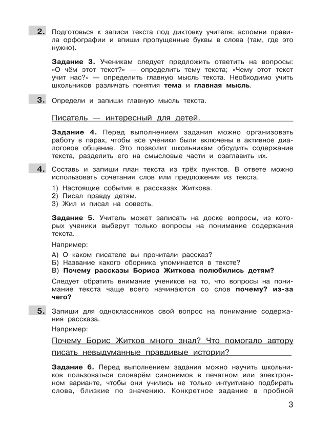 Подготовка к Всероссийской проверочной работе по русскому языку. 4 класс 18
