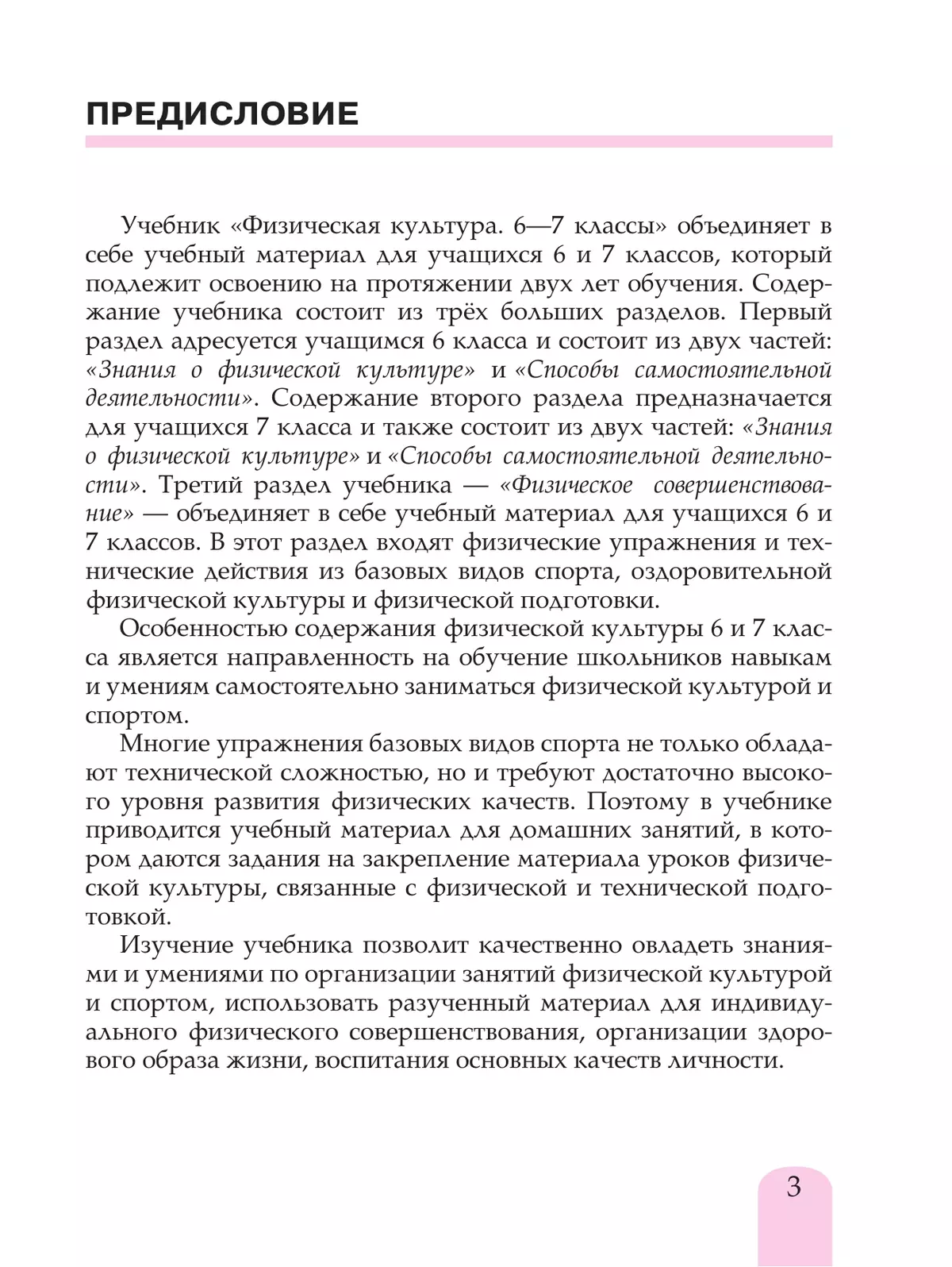 Физическая культура. 6-7 класс. Учебник 42