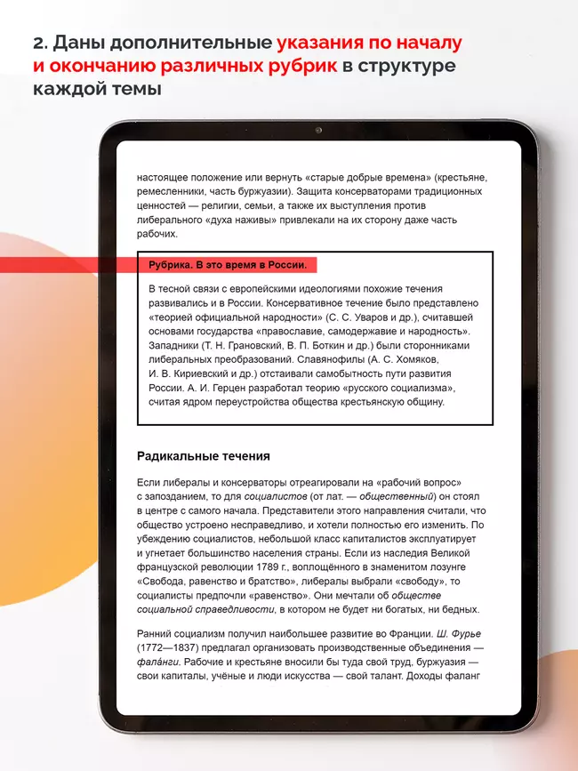 История. Всеобщая история. История Нового времени. XIX—начало XX века. 9 класс (для обучающихся с нарушением зрения) 23 История. Всеобщая история. История Нового времени. XIX—начало XX века. 9 класс (для обучающихся с нарушением зрения) 23
