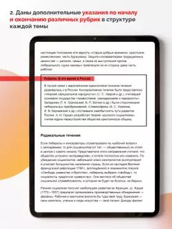 История. Всеобщая история. История Нового времени. XIX—начало XX века. 9 класс (для обучающихся с нарушением зрения) 23