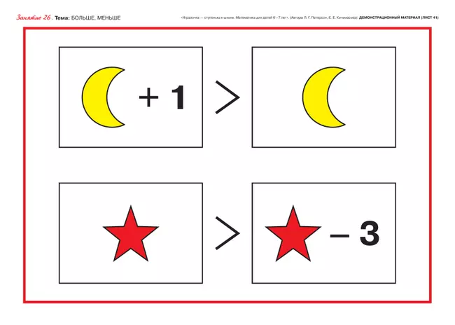 Игралочка - ступенька к школе. Демонстрационный материал. Математика для детей 6-7 лет. Ступень 4 (2) 2