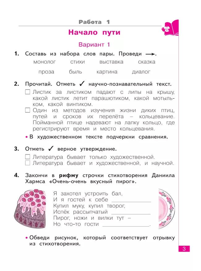 Литературное чтение. Тематический и итоговый контроль. 2 класс. 37