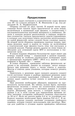 Сборник задач по физике. 10-11 классы. Базовый уровень 10