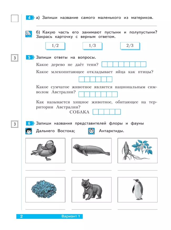 Окружающий мир. 4 класс. Что я знаю. Что я умею. Тетрадь проверочных работ. В 2 частях. Часть 2 19 Окружающий мир. 4 класс. Что я знаю. Что я умею. Тетрадь проверочных работ. В 2 частях. Часть 2 19