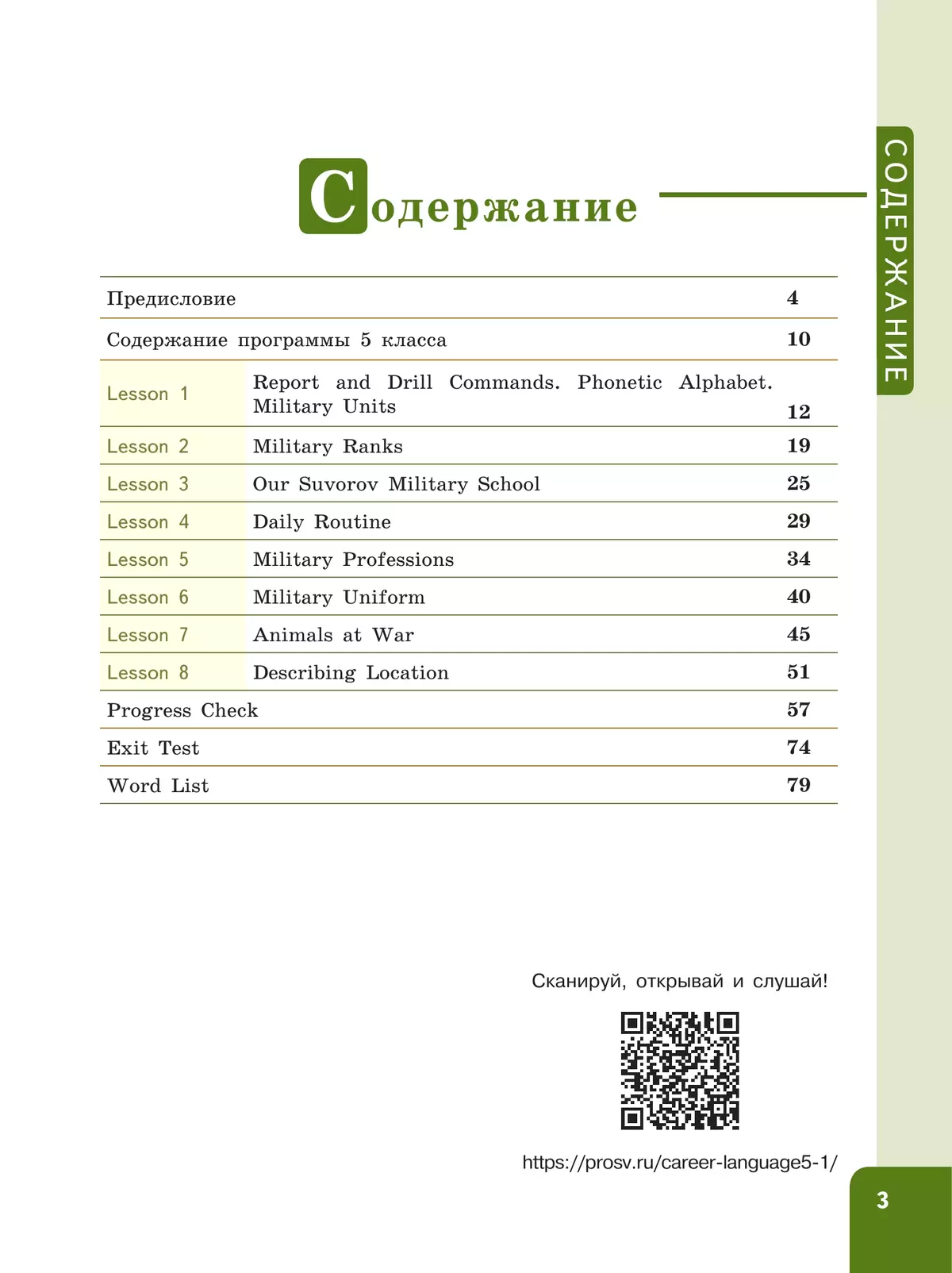Английский язык. Первые шаги в военной карьере. 5 класс 7