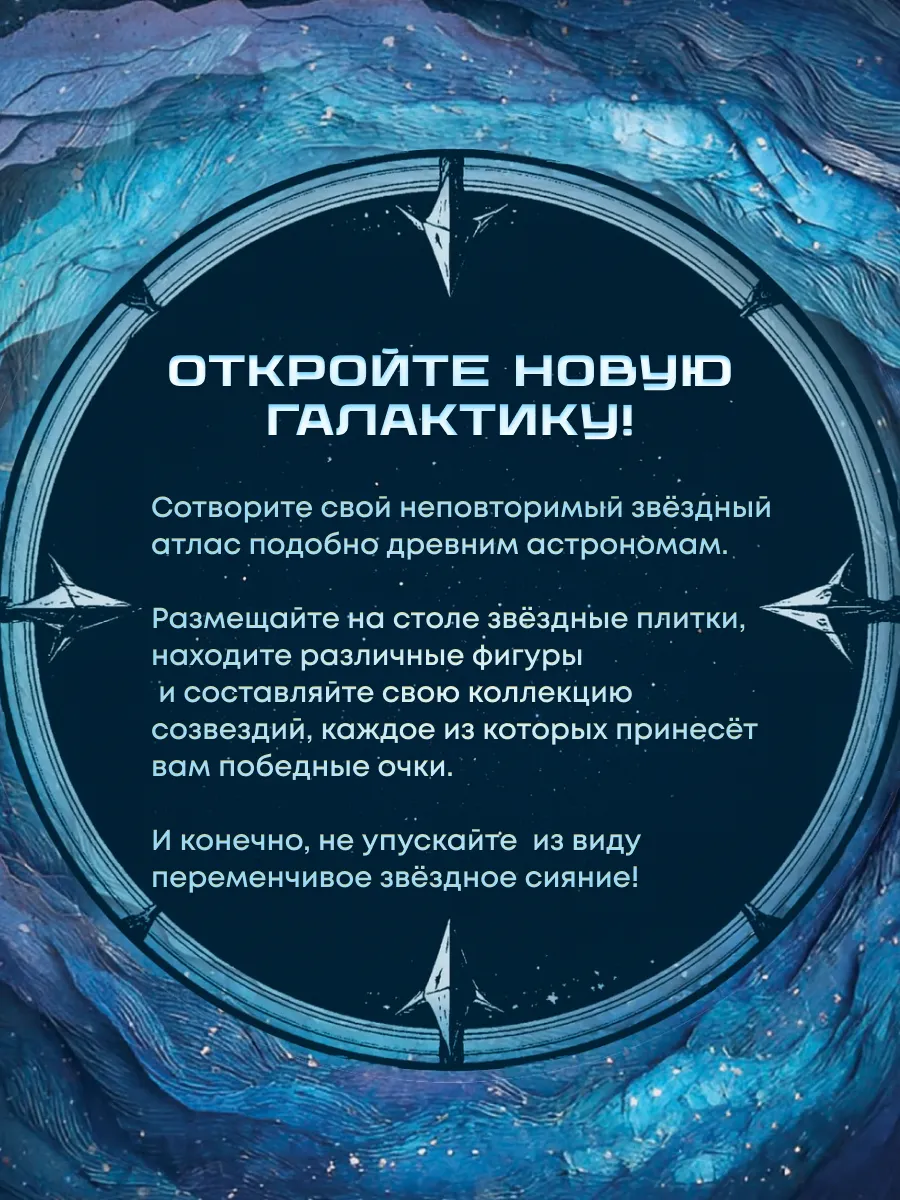 Новая галактика. Настольная игра 43 Новая галактика. Настольная игра 43