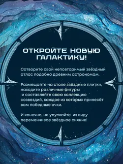 Новая галактика. Настольная игра 43