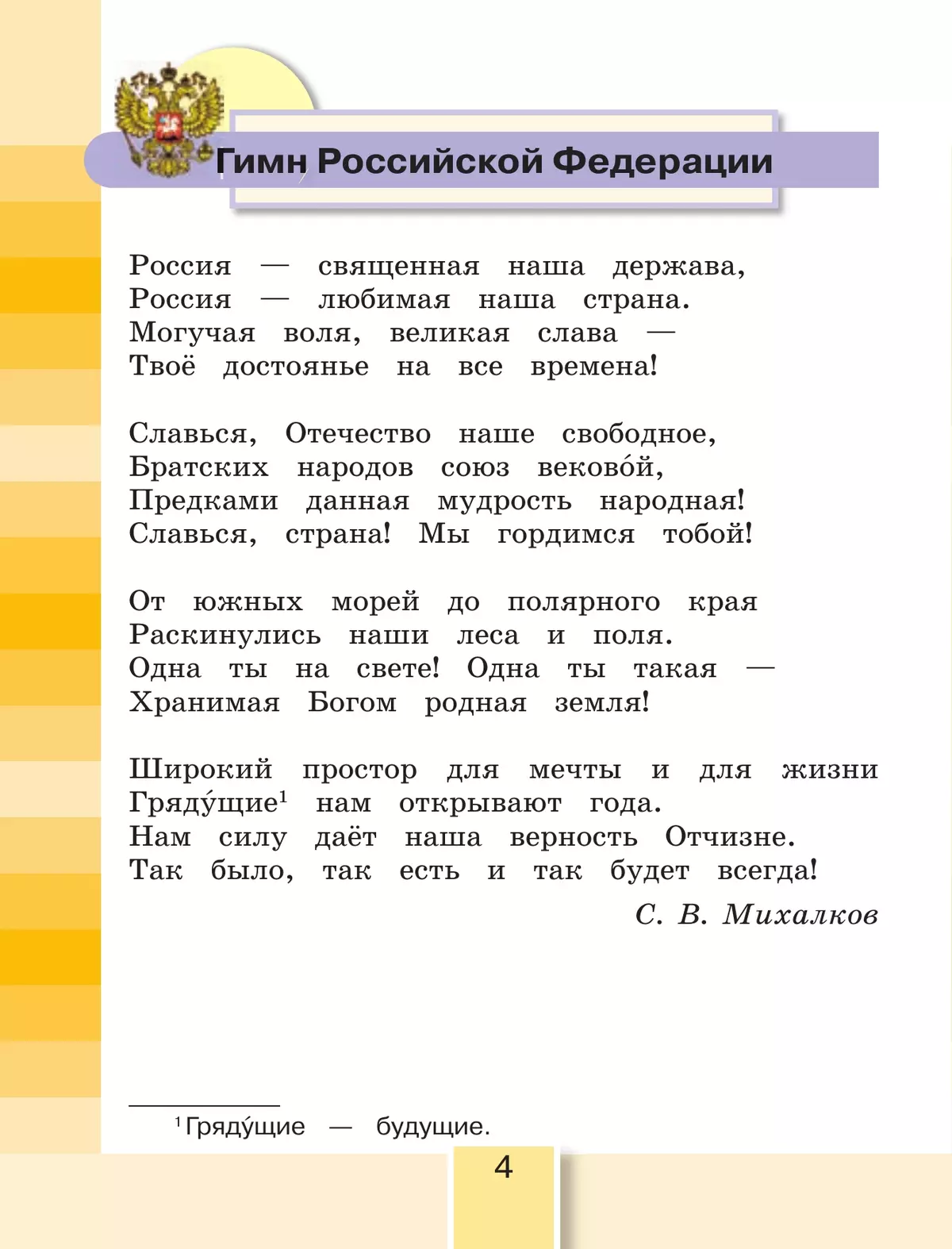 Литературное чтение. 4 класс. Учебник. В четырех ч. Часть 1 45