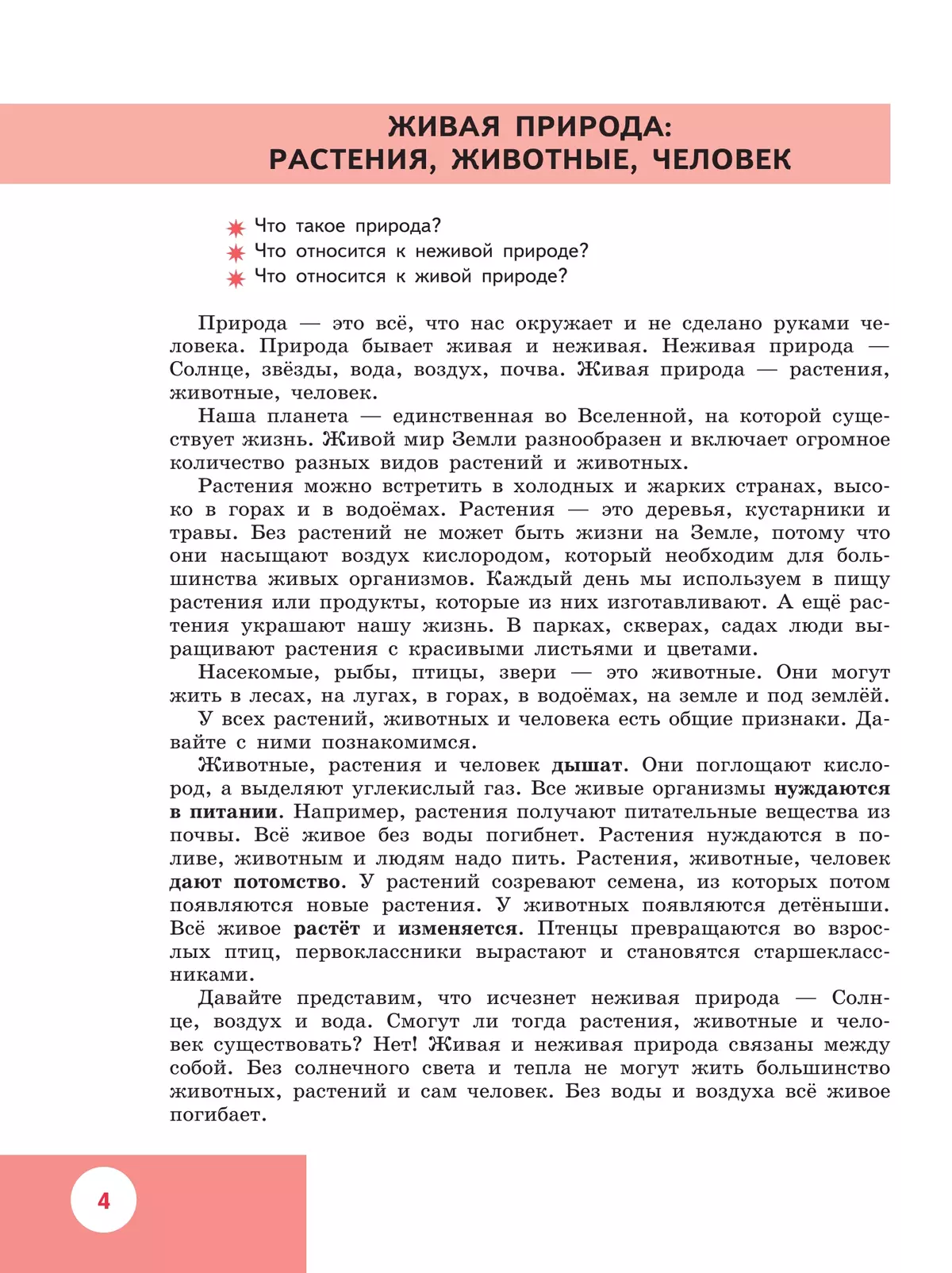 Природоведение. 6 класс. Учебник (для обучающихся с интеллектуальными нарушениями) 42