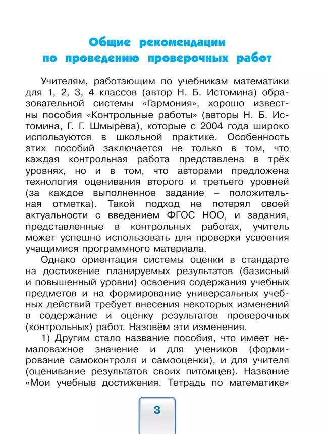 Мои учебные достижения. 1 класс 24 Мои учебные достижения. 1 класс 24