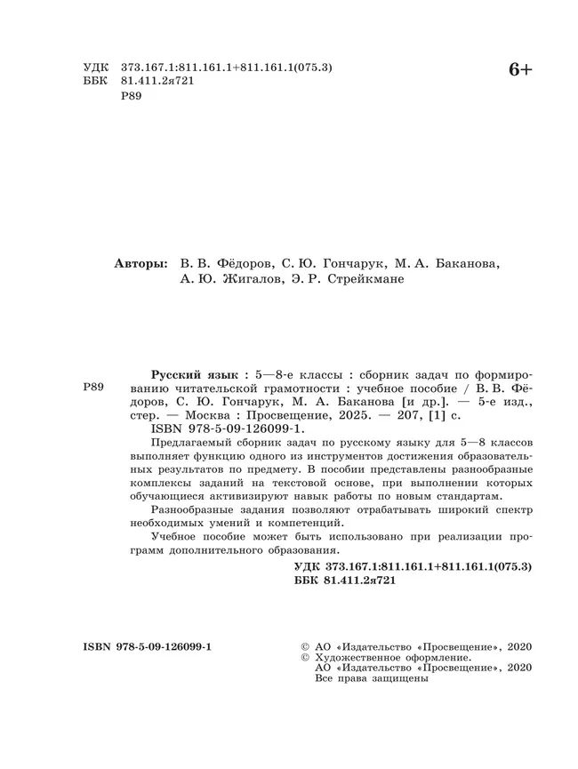 Русский язык. Сборник задач по формированию читательской грамотности. 5-8 классы 41 Русский язык. Сборник задач по формированию читательской грамотности. 5-8 классы 41