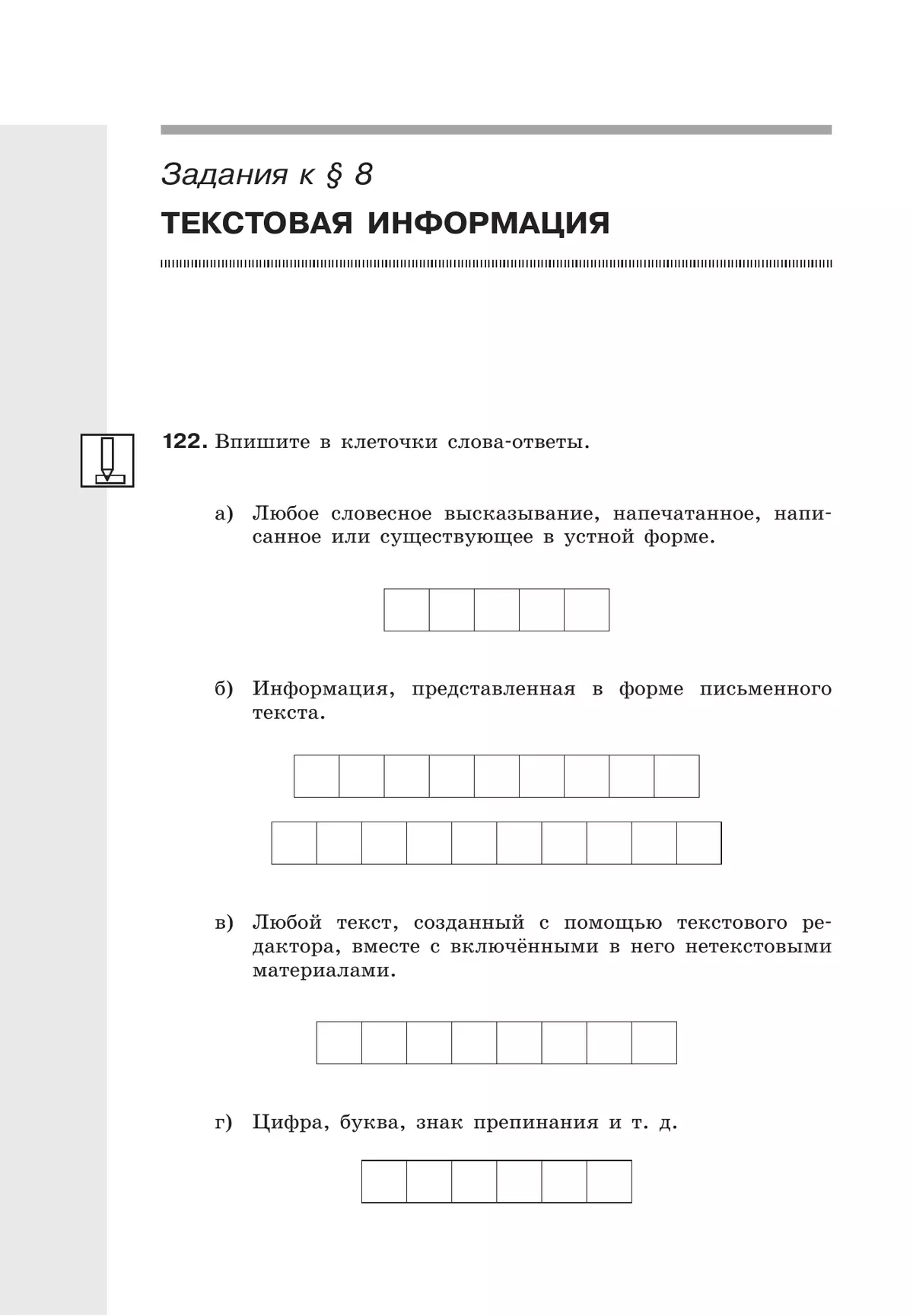 Информатика: рабочая тетрадь для 5 класса : в 2 ч. Ч.2 38