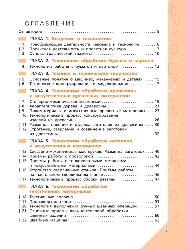 Технология. Рабочая тетрадь. 5 класс. 38
