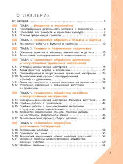 Технология. Рабочая тетрадь. 5 класс. 38
