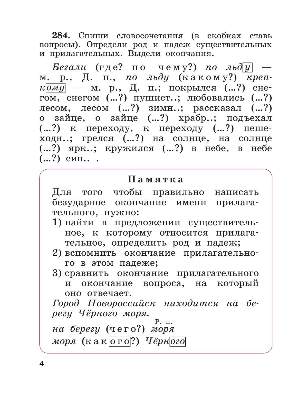 Русский язык. 4 класс. Учебник. В 2 ч. Часть 2 15