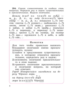 Русский язык. 4 класс. Учебник. В 2 ч. Часть 2 16