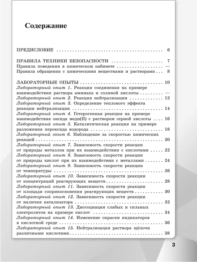 Химия. Тетрадь для лабораторных опытов и практических работ. 9 класс 26 Химия. Тетрадь для лабораторных опытов и практических работ. 9 класс 26