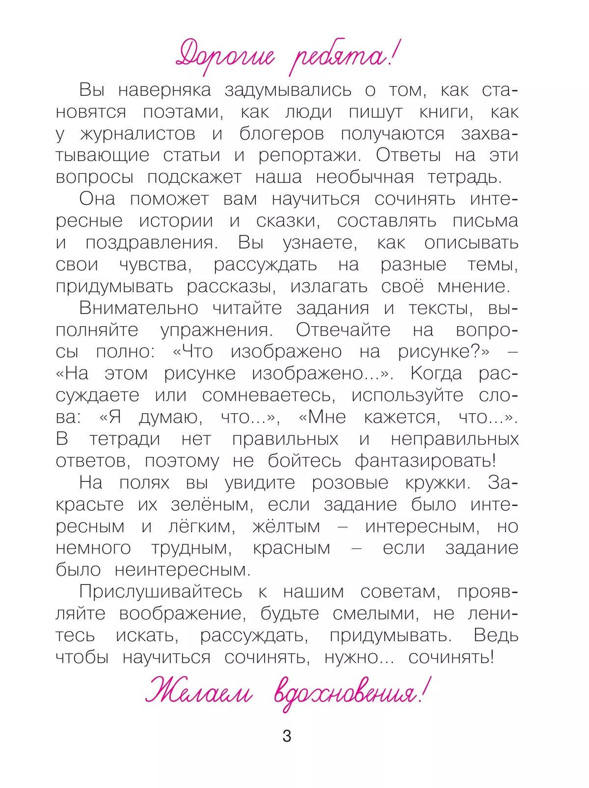 Учусь сочинять. Рабочая тетрадь по развитию письменной речи. 1 класс 2