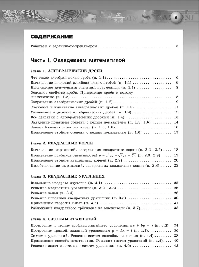 Алгебра. Задачник-тренажёр. 8 класс 21 Алгебра. Задачник-тренажёр. 8 класс 21