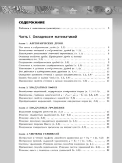 Алгебра. Задачник-тренажёр. 8 класс 21