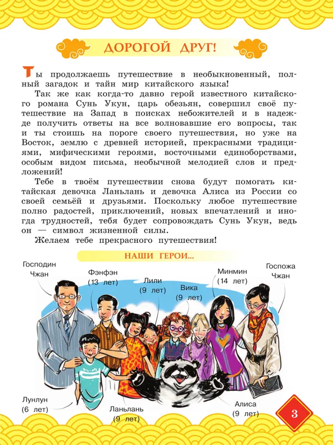 Китайский язык. 3 класс. Учебник. В 2 ч. Часть 2 5