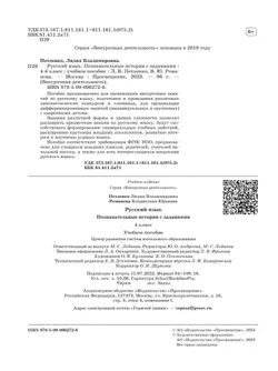 Русский язык. Познавательные истории с заданиями. 4 класс. Учебное пособие 7