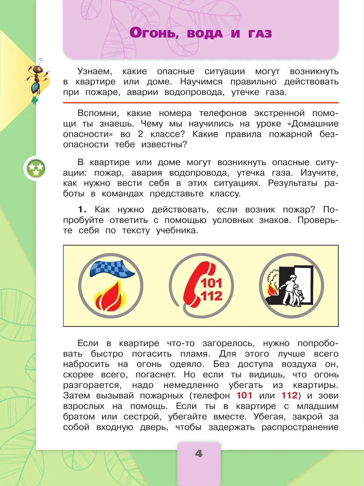 Окружающий мир. 3 класс. Учебник. В 2 ч. Часть 2 22